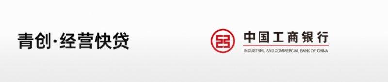青创·经营快贷